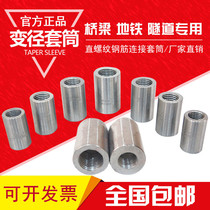 Die sleeve 28 25 22 20 18 Steel bar straight thread connecting sleeve national standard sleeve diameter sleeve