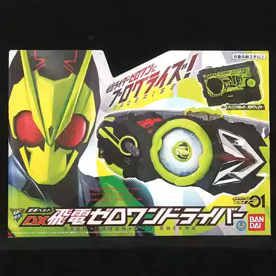 Dragon Star Xing Bando Knight 01 Feio zero one drive DX transformation belt tape