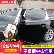 19-23 New Pasat stainless steel column decorative stickers 11-18 Pasat modified exterior car window strips