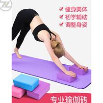 Yoga brick female yoga high density female leg press practice adult dance special brick adult beginners leg consumption