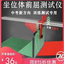 Special seat body front refractive gauge body test sitting position for primary and middle school students sitting in a position body front bending trainer meter