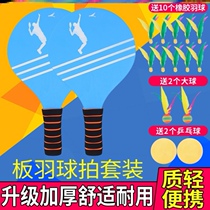  Thickened board badminton racket Sanmao ball with shuttlecock racket badminton board adult childrens board badminton racket ball delivery set