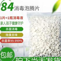 84 Disinfection effervescent chlorine-containing household sterilization deodorization disinfection tablets Bleaching disinfectant spray instant particles Clothing new