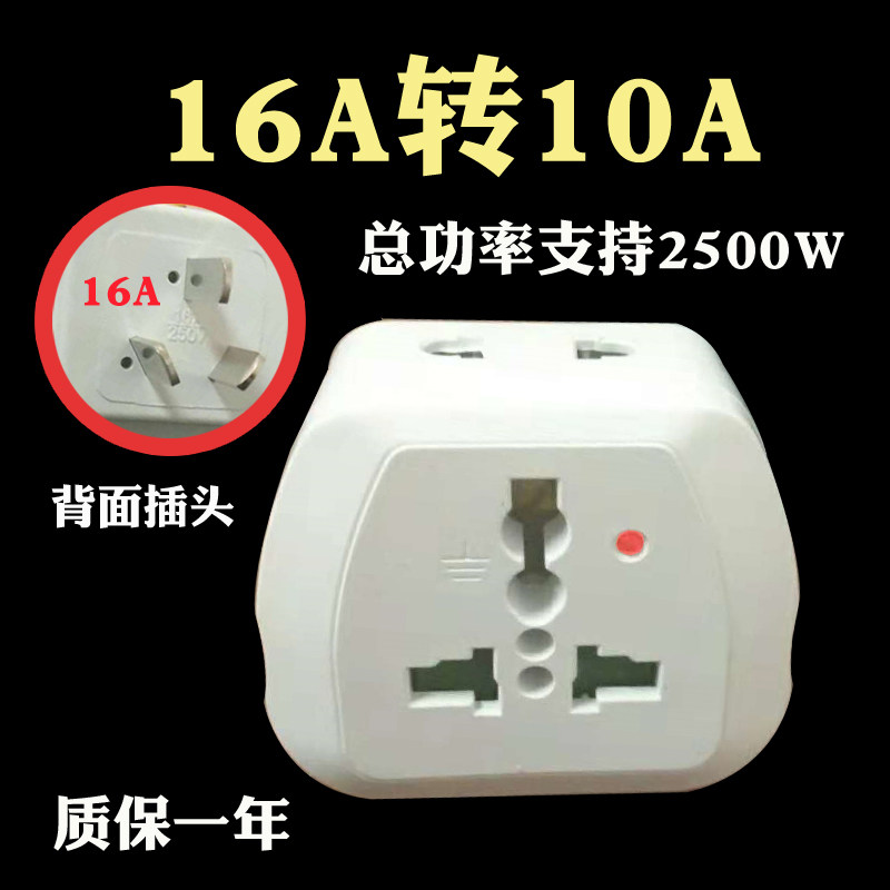 16A conversion plug socket power converter 16A turn 10A wireless expansion socket air conditioning