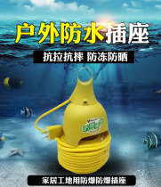 Bull outdoor waterproof socket electric vehicle charging cable extension plug-in anti-rain power supply extension pure copper wiring board