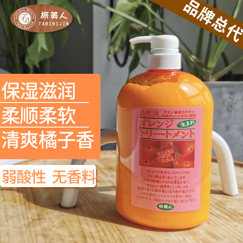 Japan's Tabibi's Amino Acid Orange Conditioner Soft Luster Moisturizing Moisturizing Oil Control Softens sensitive hair