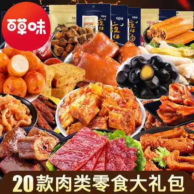 Baicao dried meat snacks gift package office full box delicious bulk optional snack food snacks net celebrity