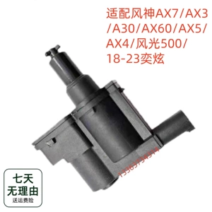 Подходит для Fengshen AX7AX3A30AX60AX5AX4/Fengguang 500/Yixuan, крышка топливного бака, защелка двигателя
