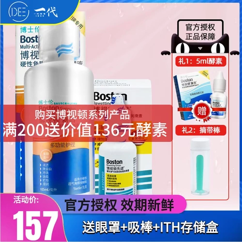 博士伦 Bosteton Advanced RGP Hard Cisron Cursor Cursor Cursing Liquid 05+ Смазка 10 мл пластичности роговицы