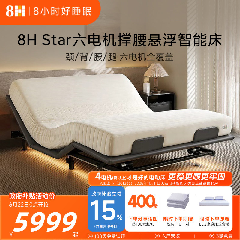【New Product】8H Smart Electric Bed De2Promax Floating Bed with No Headboard, Lumbar Support, Sensor Light, High-End 6-Motor