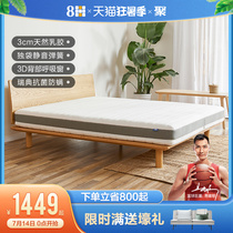 8H Latex mattress 1 5m 1 8m 3D breathable ridge protection silent spring Simmons M3pro Xiaomi Eco-chain