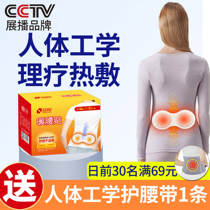 Warm up waist Belly Warm Waist Up Waist Special Heat Post Warm Stick Warm Up Baby Waist Patch Fever HEAT THERAPY POST SELF FEVER