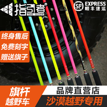 Leader off-road vehicle desert flagpole tank 300 400 leopard 5 sand-blasting flagpole off-road vehicle desert flagpole stand