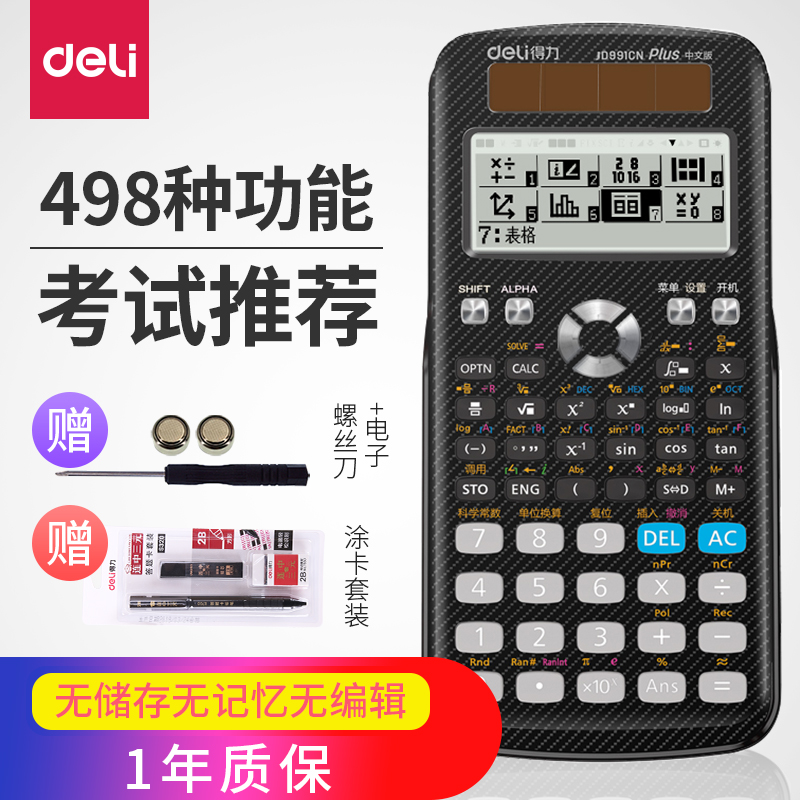 The Right-hand Science Calculator Chinese Edition Student Exam Examination for Research with Solar Energy Electronic Functions Computer 991cn Fire Engineering Career Examination University Accounting Note Examination Private