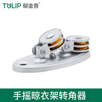 Tulip hand drying rack Special accessories corner device Balcony lifting drying rack Universal corner