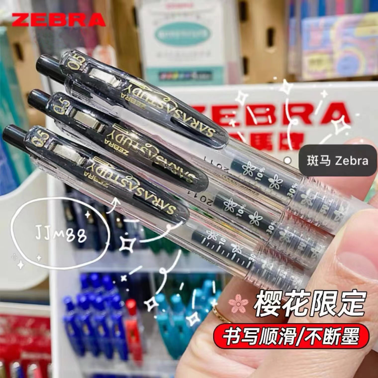 Sakura limited Japan ZEBRA zebra JJM88 flower self-effort neutral pen JJ15 test water pen 0 5