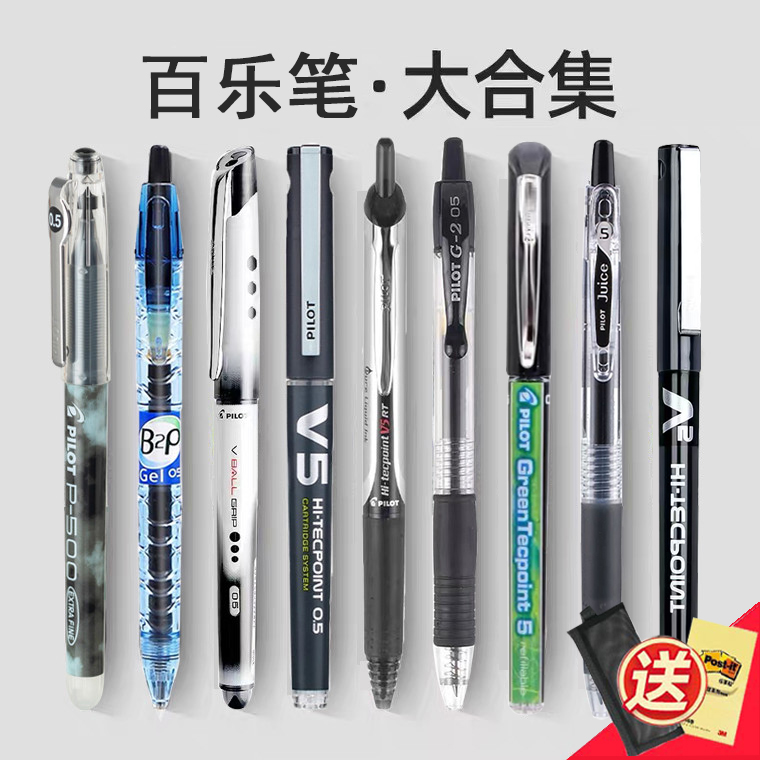 PILOT Japan Baile Gel pen combination Baile P500 V5 jucie juice pen 0 5MM test pen