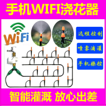 Automatic spray planting flower artifact gardening automatic flower watering device wifi mobile phone remote control timing watering machine home