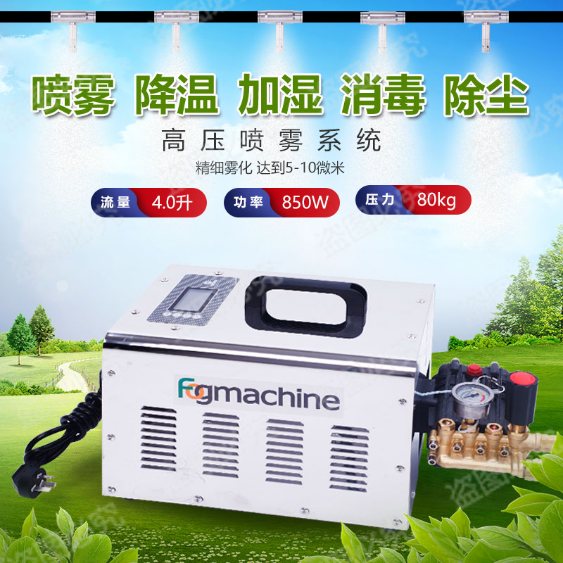 High Pressure Spray Cooling Machine Cafe Gas Station Large Row Stall Spray Cooling Plus Wet Plant Breeding Disinfection Dust Removal