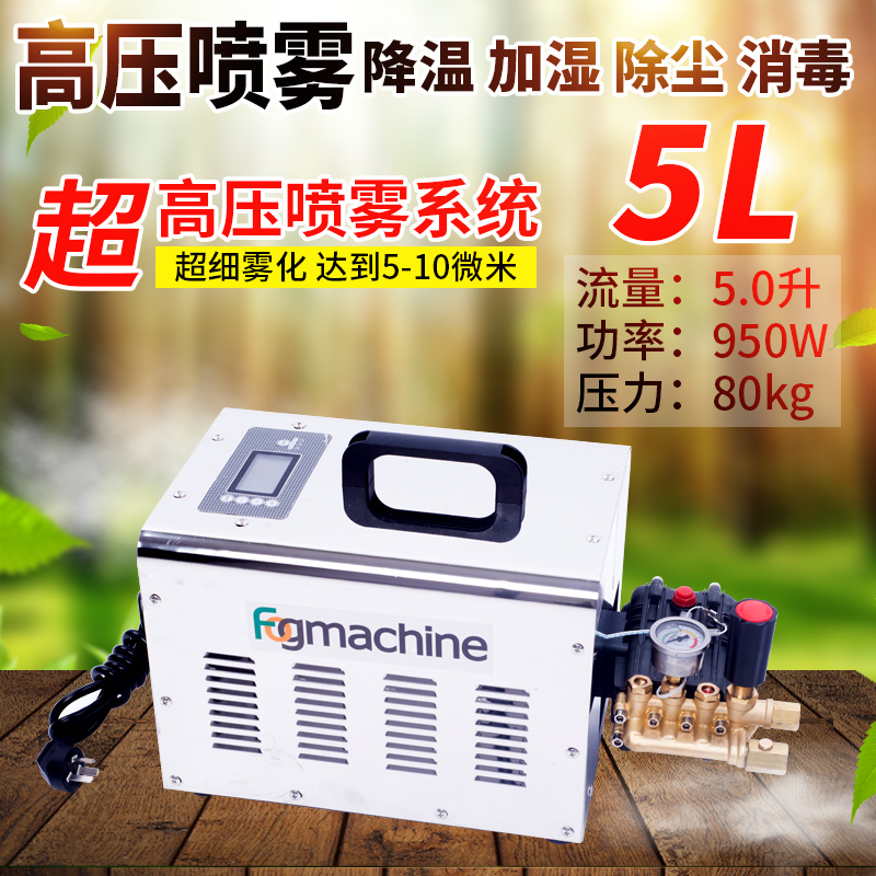 High pressure atomizing pump cold fog fog forest system workshop humidification garden landscape landscaping spray equipment artificial fog host