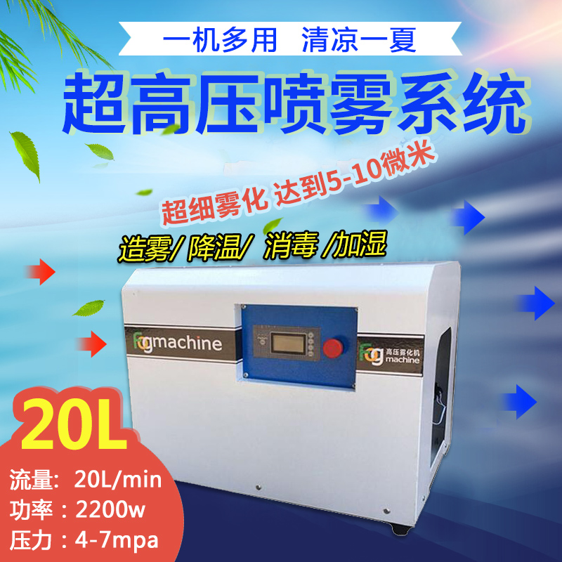 Factory cooling park Fog Landscape Spray Cooling and Cooling Humidifiers Cold Fog Machine Plant Outdoor Cooling Spray Machine