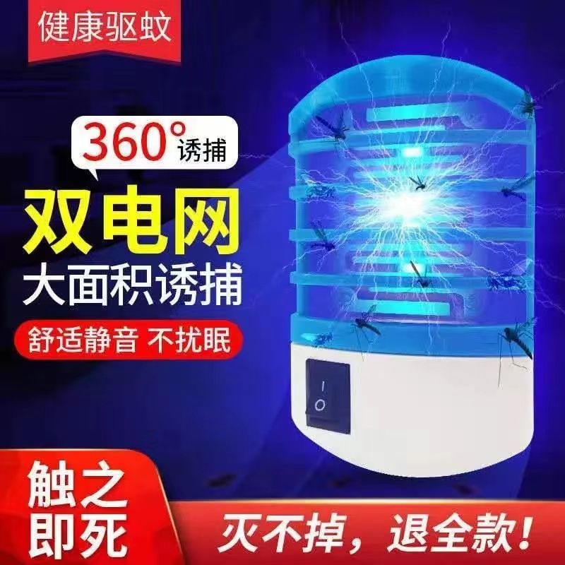 Mini home mosquito-killing small night light electric shock trapping electric mosquito flawless LED lights without radiation muted ultraviolet mosquito lamp-Taobao