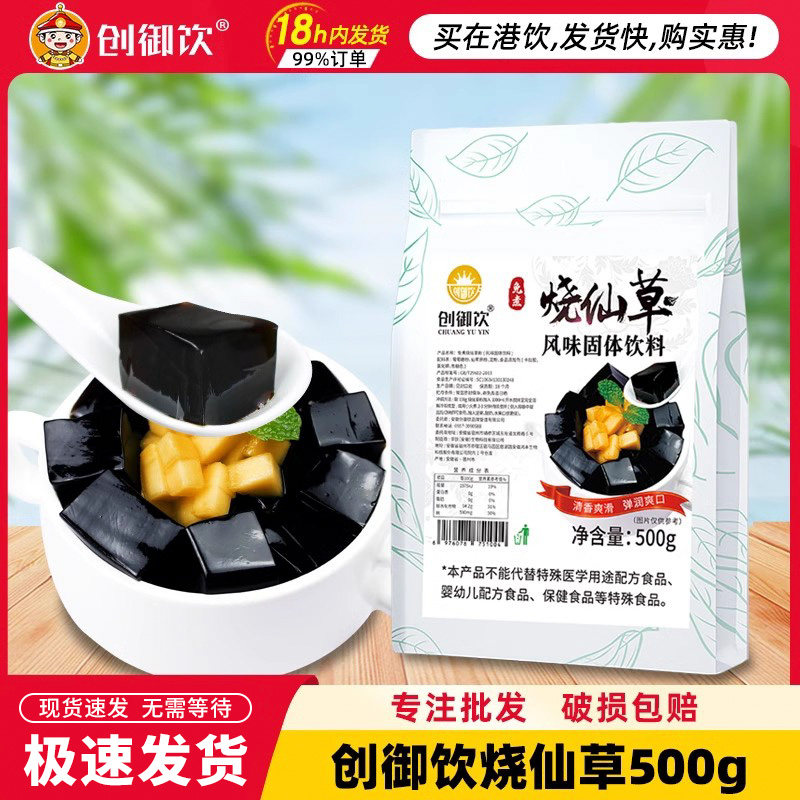 🍹揭秘奶茶店必备神器!创御饮烧仙草粉,让你的饮品瞬间升级💖-天然粉粉食品-淘宝好物网