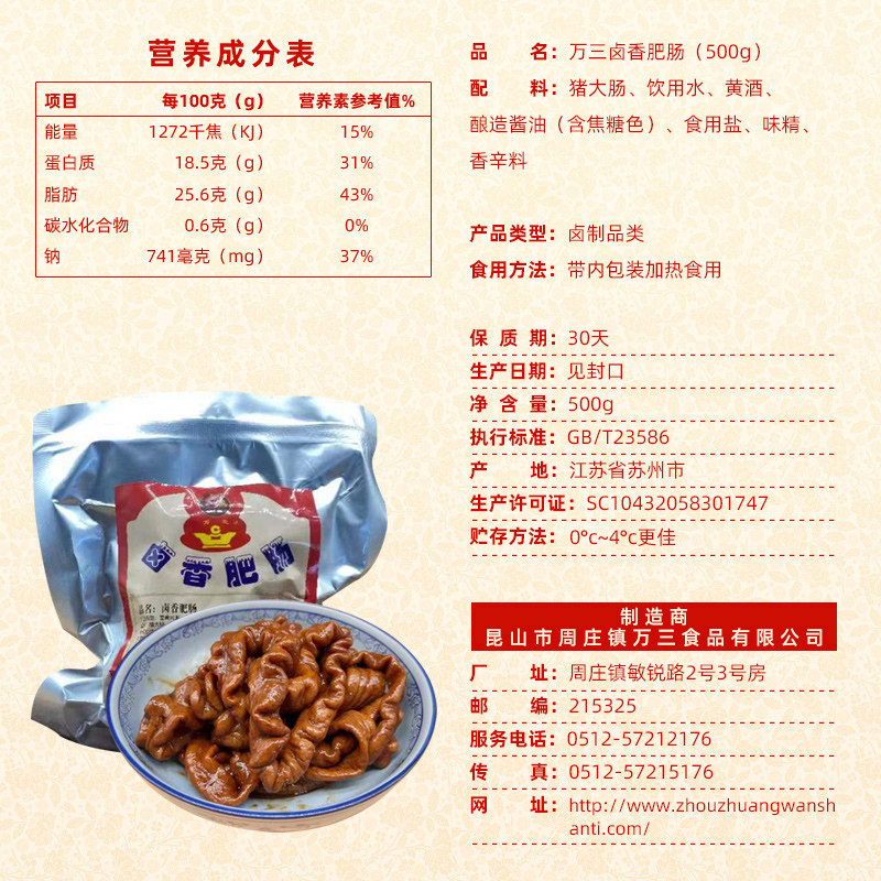 Wansan Braised Pork Intestines, Pork Large Intestine Braised Delicacy, Vacuum-Packed Ready-To-Eat Food, Snack to Accompany Drinks or Meals, Cold Chain Delivery, Free Shipping