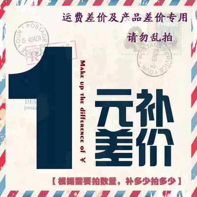 How much to make up for the difference in freight and how much to make up for the product price special hyperlink(red envelope coupon is not supported)