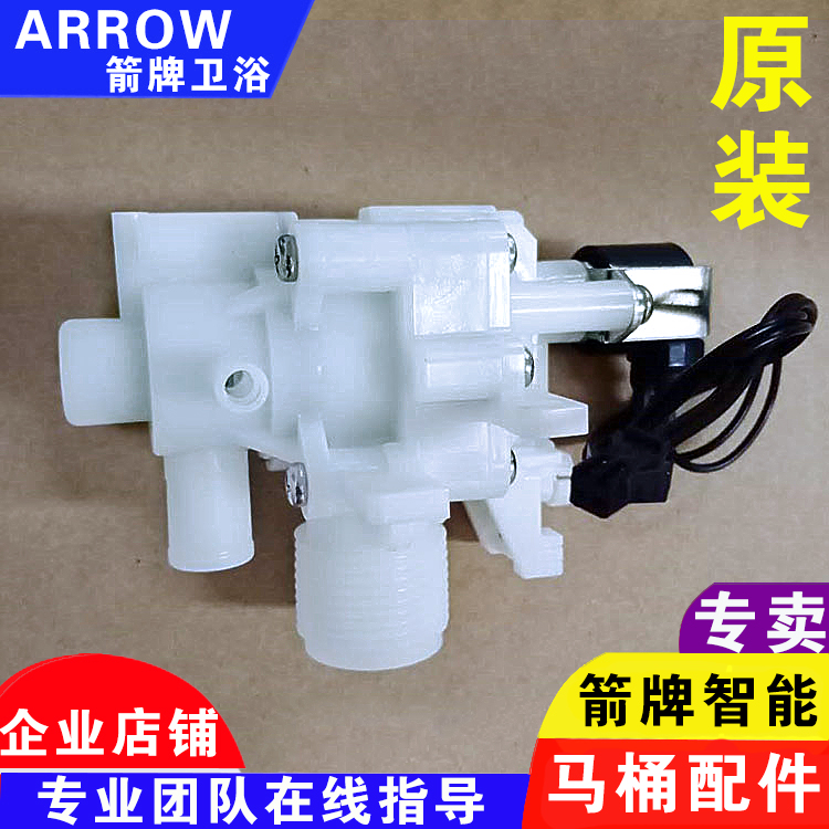 ARROW Arrows BATHROOM ORIGINAL FACTORY SMART TOILET AKB1188 FLUSHING VALVE FLUSH Original Aftersale Repair Accessories