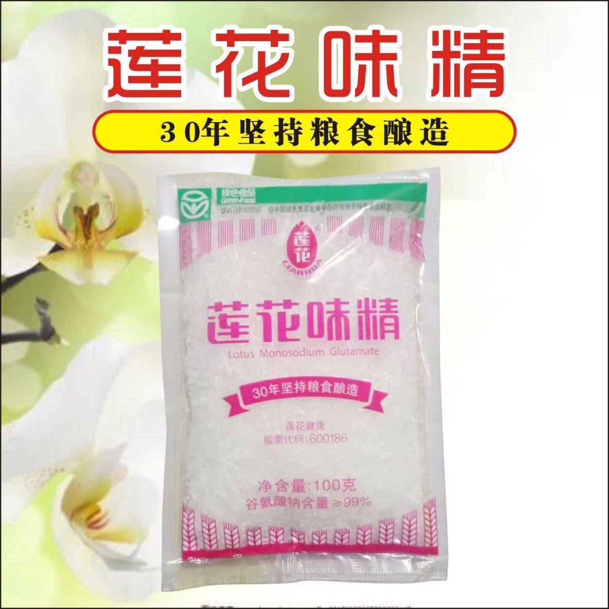 Lotus monosodium glutamate 100g family bagged seasoning salt-free stir-fry soup cooking to increase freshness