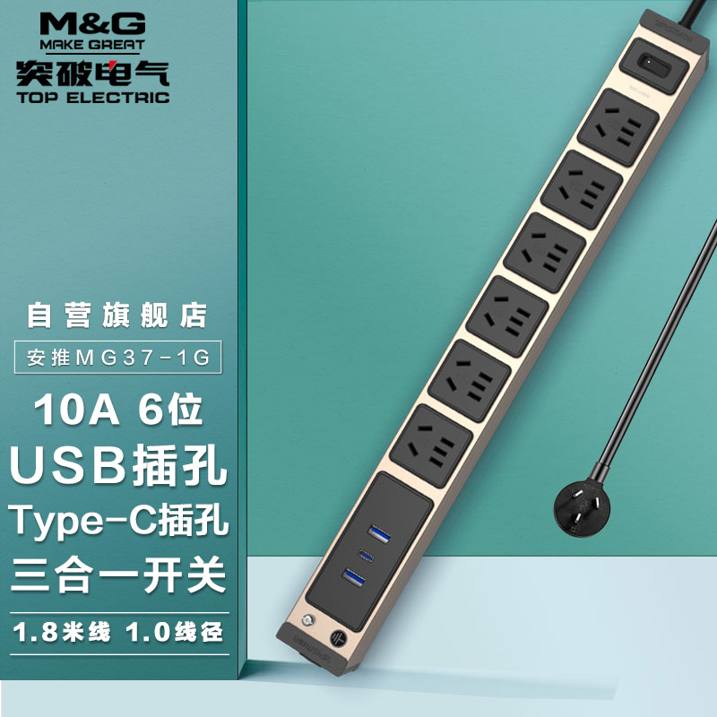Breakthrough (MG) plug-in socket extension cord 8 bits 10A flat 5 holes 10A 2500W office home