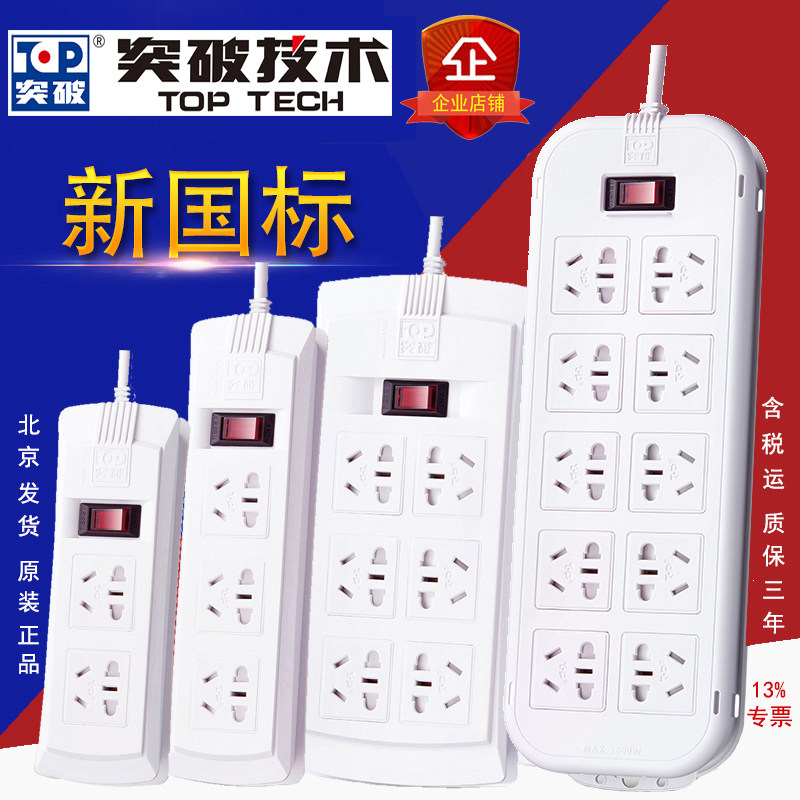 Breakthrough (TOP) Socket Plug-in Extension Cord 4 6 8 10 Bits Patch Cord Total Control Switch Indicator Light Anti Overload