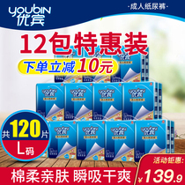 Ubin adult diapers L large elderly female men special for the elderly with diapers 120 tablets