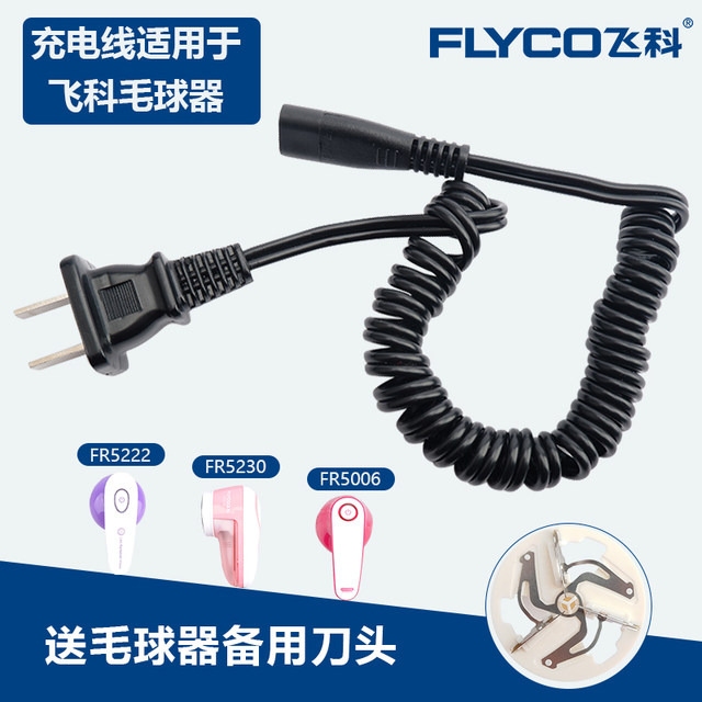 Feike Hair Ball Trimmer Charger Power Cord Shaving Machine Ball Remover Hair Remover FR500652305222