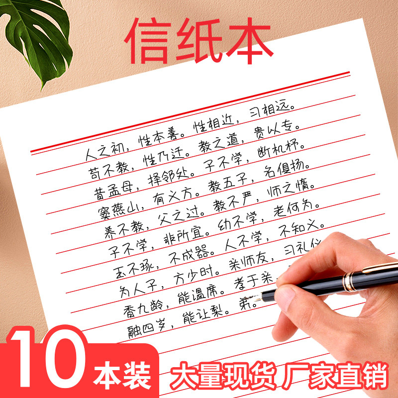 入党专用加厚信纸笺纸学生单双线申请书单线写信稿纸大学生签纸批