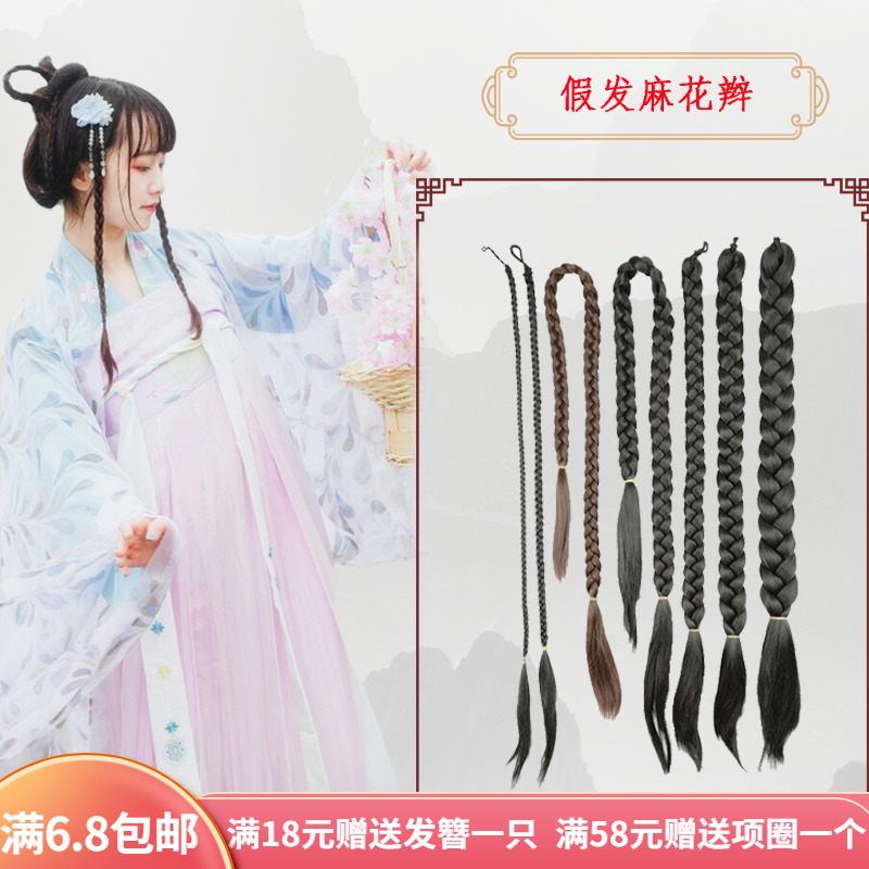 Wig braid linen sparkled with long braid ancient clothes photos of the Republic of the Republic of the Republic of the Republic of the Republic of China.