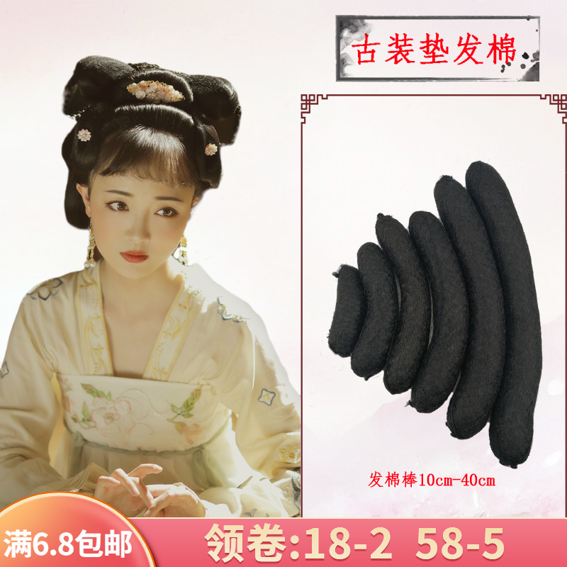 Ancient dress wig female photo gallery Wanting with Han suit styling pad hair cotton Tang Dynasty Princess Soft Soft Electric Roll Stick Horn Cushion Hair sheet Photo Gallery