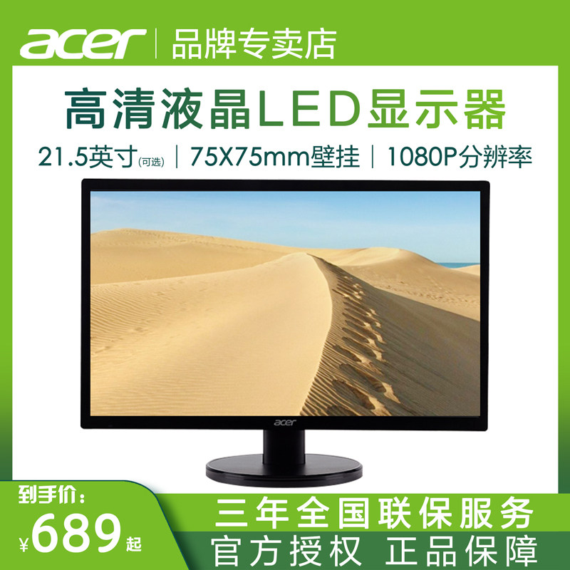 Acer macro chess high-definition display EH200Q can be wall-mounted 27 23 8 21 5 19 5 inch LCD screen