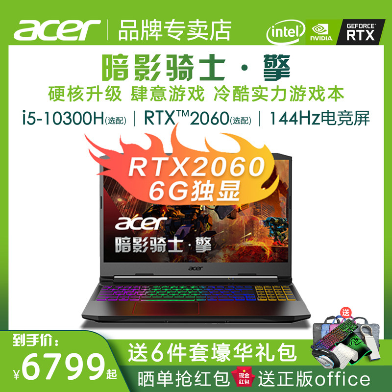 Acer Acer Shadow Knight Qing Tenth Generation Core i5 RTX2060 6G Independent Display Student Ben 15 6-inch Independent Display Mighty Knight Game Laptop Gaming Eating Chicken