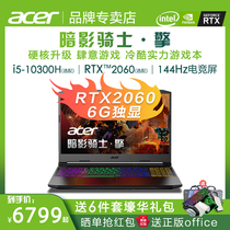 Acer Acer Shadow Knight Ten Generation Core i5 RTX2060 6G unique student this 15 6-inch unique Knight game notebook computer e-sports eating chicken