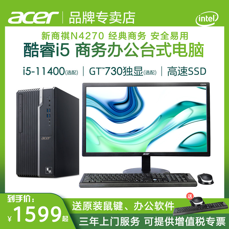 Acer Shangqi N4270 Intel 11th Generation Core i5 Unique Desktop Machine High-Mate Host Full Set Can Be Used with Displays Enterprise Office Commercial Computers Home Unit Procurement