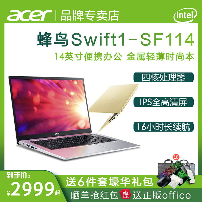 Acer macro chess hummingbird SF114 Intel quad-core 14 1 inch high-definition screen fingerprint recognition light and thin portable long sequel ultra-thin business office notebook computer students online