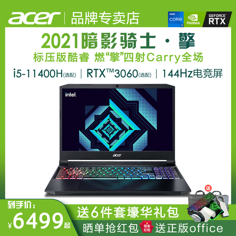 Acer macro chess dark shadow knight engine 2021 new Cool Rui 11 i5 i5 i7 RTX3060 RTX3060 Independent display of card laptops 15 6-inch 1