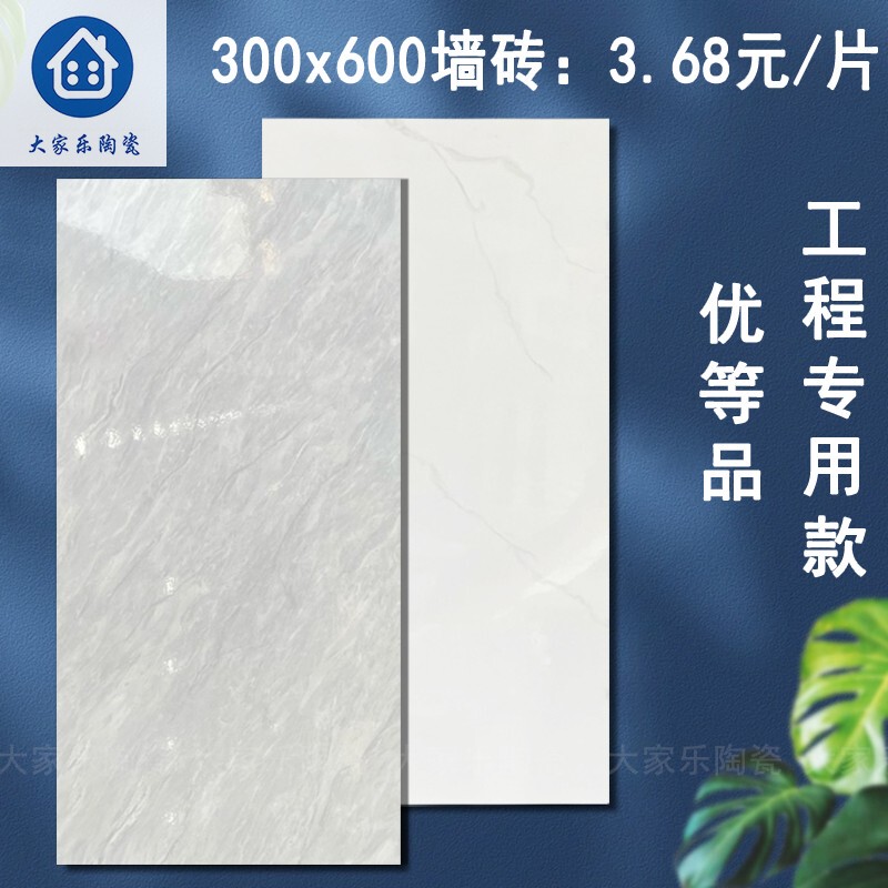 Engineering Special 300X600 Wall Tiles Kitchen Bathroom Opaque Pure White Glazed Tiles Hotel Bathroom Tiles