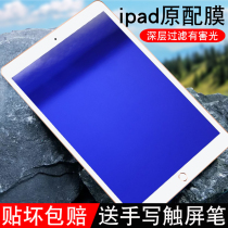 Suitable for mini2 tempered film ipad2020 air 2 mini5 4 tempered film ipad2017 18 full screen protection 19 flat anti blue light tempered