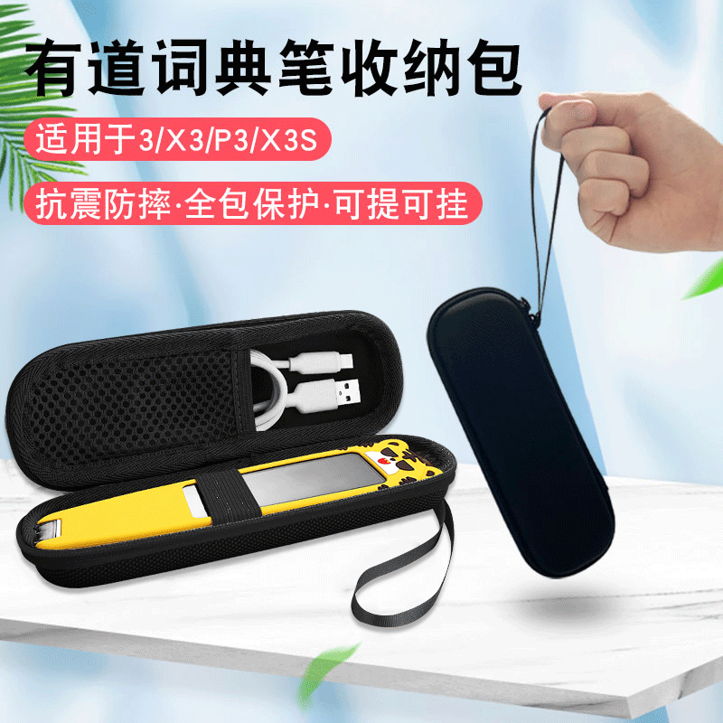 Applicable with a dictionary pen protective sleeve translation pen X3s protective sheath shell mesh easy to have a dictionary pen 3 0 containing box point reading pen scanning pen X3 P3 universal generation of second generation reinforced version adhesive film