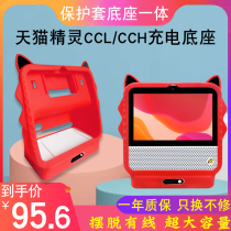 Tmall Genie ccl CCH protective cover smart AI audio silicone Protective case ccl protective cover Tmall Genie ccl charging base ccl mobile power Tmall Genie cch tempered film
