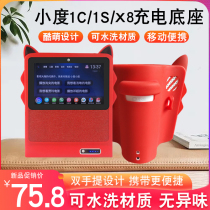 Small smart screen x8 charging base small at home 1C 1S charging base mobile power base protective cover Shell small at home x8 1c power base tempered film HD eye protection film
