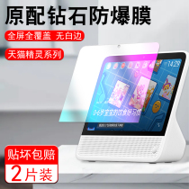 Tmall Genie cc10 ccmini tempered film cch blue eye protection ccl ccl cc8 tempered protective film cc smart audio cc7 HD glass screen film cc7l screensaver